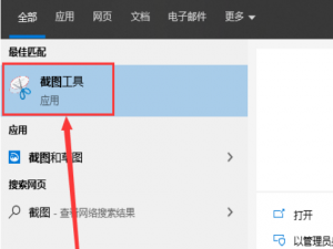 win10自由截图快捷键怎么设置。