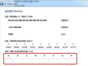 win7旗舰版永久激活码和激活步骤。