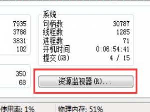 Windows7系统资源怎么看。