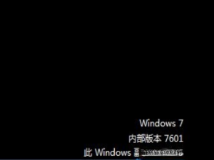 windows7内部版本7601 此windows副本不是正版最简单解决方法。