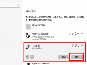 win10系统已安装的语音包怎么删。