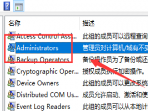win10提示你需要选择一个管理员组账号登录怎么办。