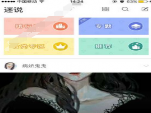 我来分享迷说app具体使用的图文讲解。