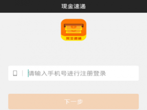 我来分享现金速递app中邀请好友的具体步骤。