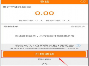 我来分享在趣赚APP中收徒的方法介绍。