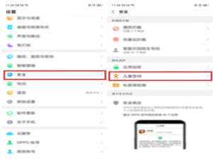我来分享oppoa5中设置儿童空间的具体方法。