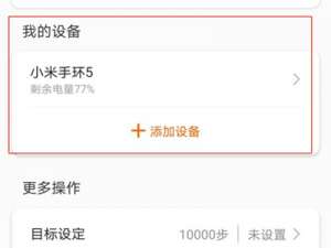 我来分享小米手环5丢了怎么查找。