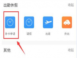 我来分享钉钉怎么补卡。