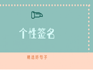 我来分享QQ个性签名如何同步到说说。