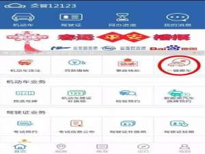 我来分享12123交管一键挪车如何使用。