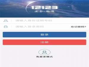 我来分享12123交管在线查询违章要多久。