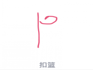 我来分享QQ画图红包扣篮怎么画。