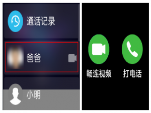 我来分享华为儿童手表如何视频通话。