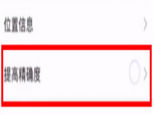 我来分享华为如何提高定位精准度。
