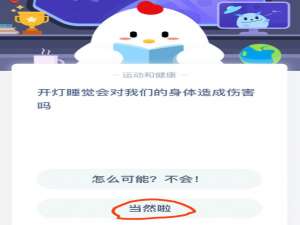 我来分享蚂蚁庄园小课堂2020年8月24日今天答案。