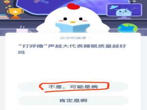 我来分享2020年09月14日小鸡庄园每日一题答案。