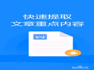 我来分享手机WPS如何提取文章重点内容。