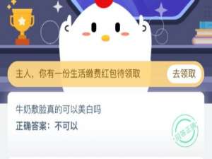 我来分享牛奶敷脸真的可以美白吗。