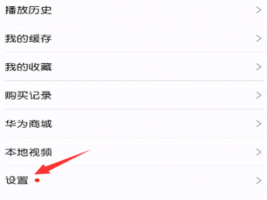 我来分享华为视频如何关掉自动跳过片头片尾。