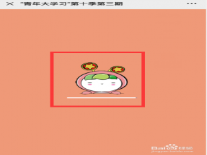 我来分享青年大学习第十季第三期答案是什么。