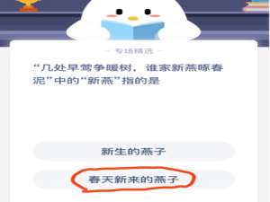 我来分享几处早莺争暖树谁家新燕啄春泥中的新燕指的是。