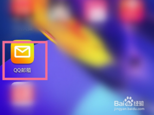 我来分享QQ邮箱夜间模式如何打开。