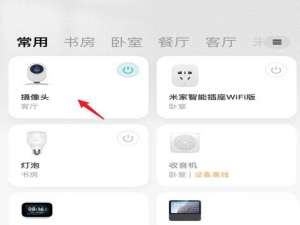 我来分享米家智能摄像机如何强制恢复出厂-小米摄像机手机解绑的技巧。