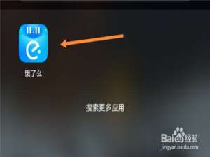 我来分享饿了么怎么清除图片缓存。