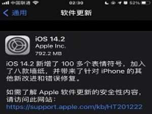 我来分享IOS14.2更新不了怎么办 IOS14.2更新不了解决方法介绍。