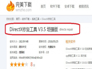 我来分享DirectX修复工具的安装使用，看图操作
