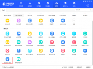 我来分享体验爱思助手新功能，实现快速备份微信、QQ聊天记录。