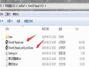 我来分享DirectX Repair如何修复常见系统故障。