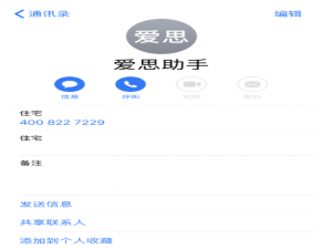 我来分享如何管理iPhone手机通讯录。