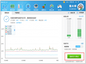 我来分享如何使用鲁大师进行CPU降温。