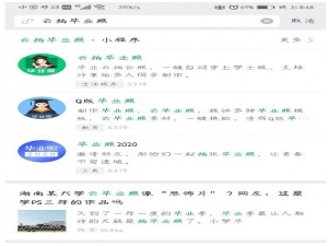 我来分享如何使用微信云拍毕业照。