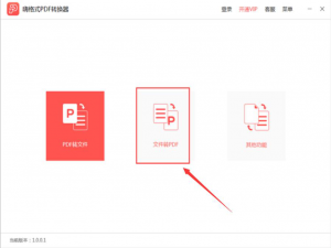 我来分享嗨格式PDF转换器如何将PPT转换成PDF。