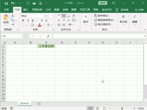 我来分享如何批量创建指定名称的Excel工作表。