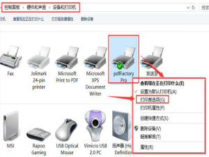 我来分享PdfFactory pro如何设置横向打印。