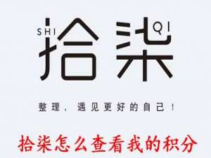 我来分享拾柒怎么查看我的积分。