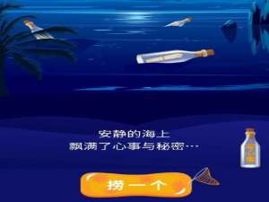 我来分享抖音漂流瓶在哪可以捞。