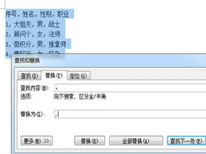 我来分享Word文字可以直接转成excel表格吗。