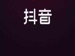 我来分享抖音可以限制评论吗。
