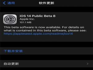 我来分享iOS14beta8描述文件怎么下载安装。