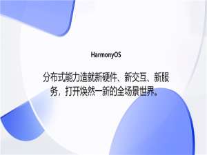 我来分享华为鸿蒙OS源码怎么下载。