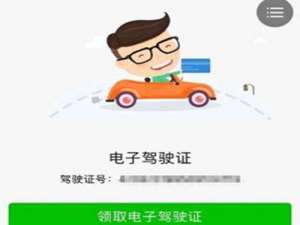 我来分享安徽电子驾驶证怎么领取。