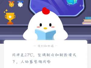 我来分享同样是27度，空调制冷和制热模式下，人的感觉相同吗。