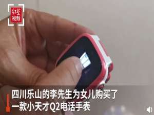 我来分享200万像素实际仅23万像素，消费者起诉小天才电话手表被判败诉。