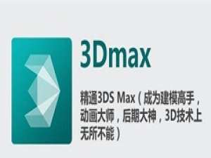 我来分享3dmax创建欧式异型天花模型的操作教程 我来分享积累的好词佳句