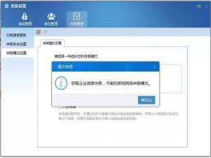 我来分享金税三期个人所得税扣缴系统提示获取企业信息失败处理方法