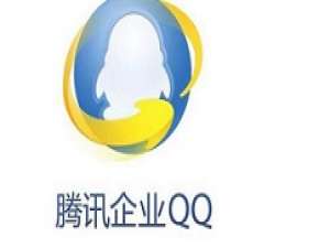 我来分享企业QQ和腾讯企点区别详细讲解 企业金句我来说说